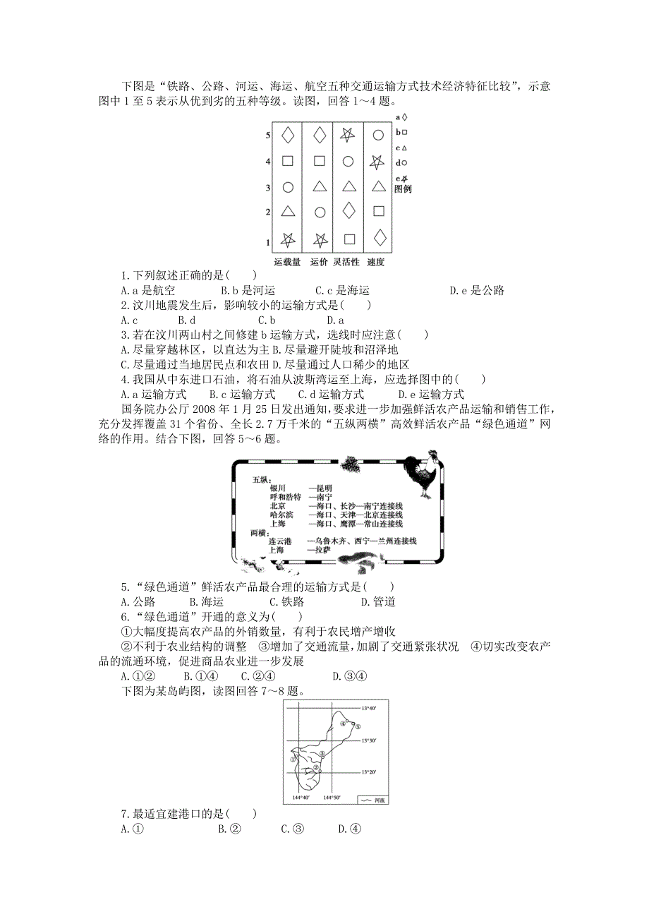 河北省保定市高阳中学2013-2014学年高一下学期第十三次周练地理试题 WORD版含答案.doc_第1页