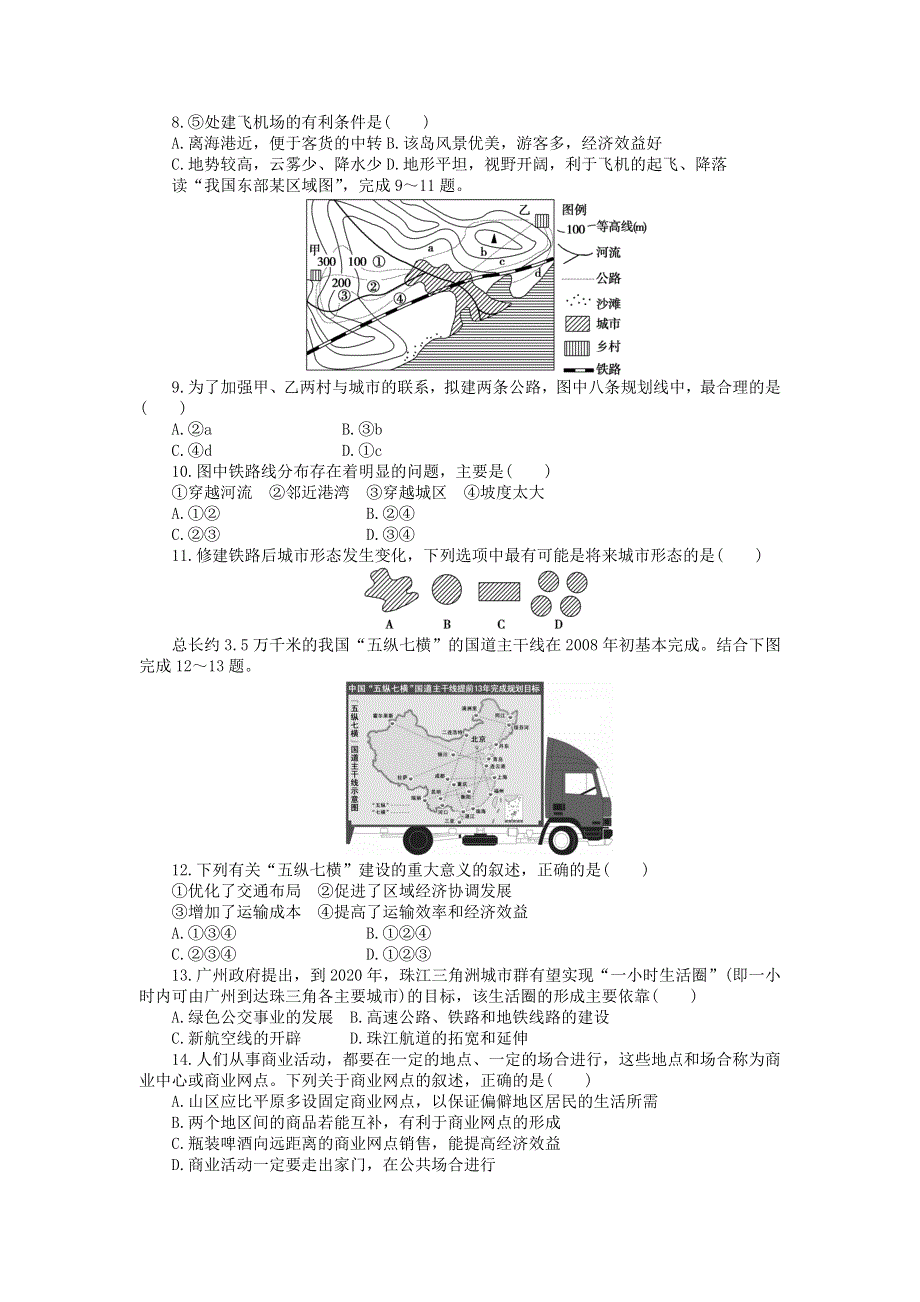 河北省保定市高阳中学2013-2014学年高一下学期第十三次周练地理试题 WORD版含答案.doc_第2页