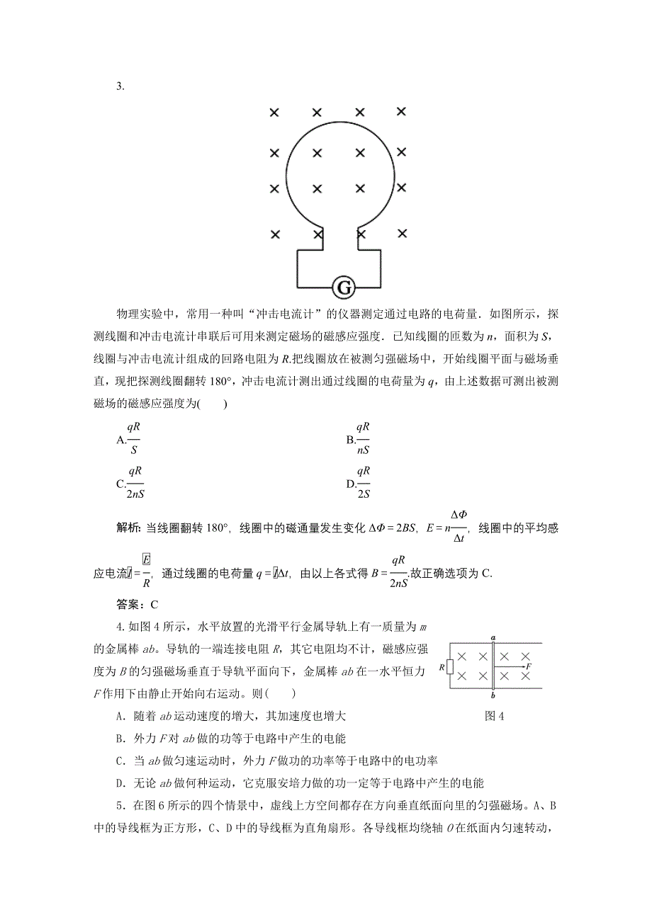 2014届高考物理第二轮复习方案之电学（新课标版）14 WORD版缺答案.doc_第2页