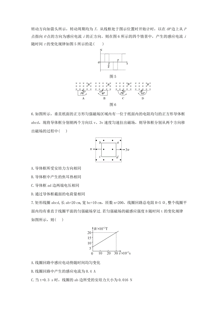 2014届高考物理第二轮复习方案之电学（新课标版）14 WORD版缺答案.doc_第3页