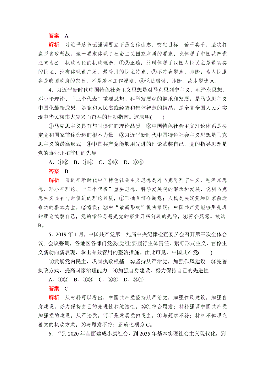 2019-2020学年政治人教版必修2作业：第三单元 第五课 自我检测（五） WORD版含解析.doc_第2页