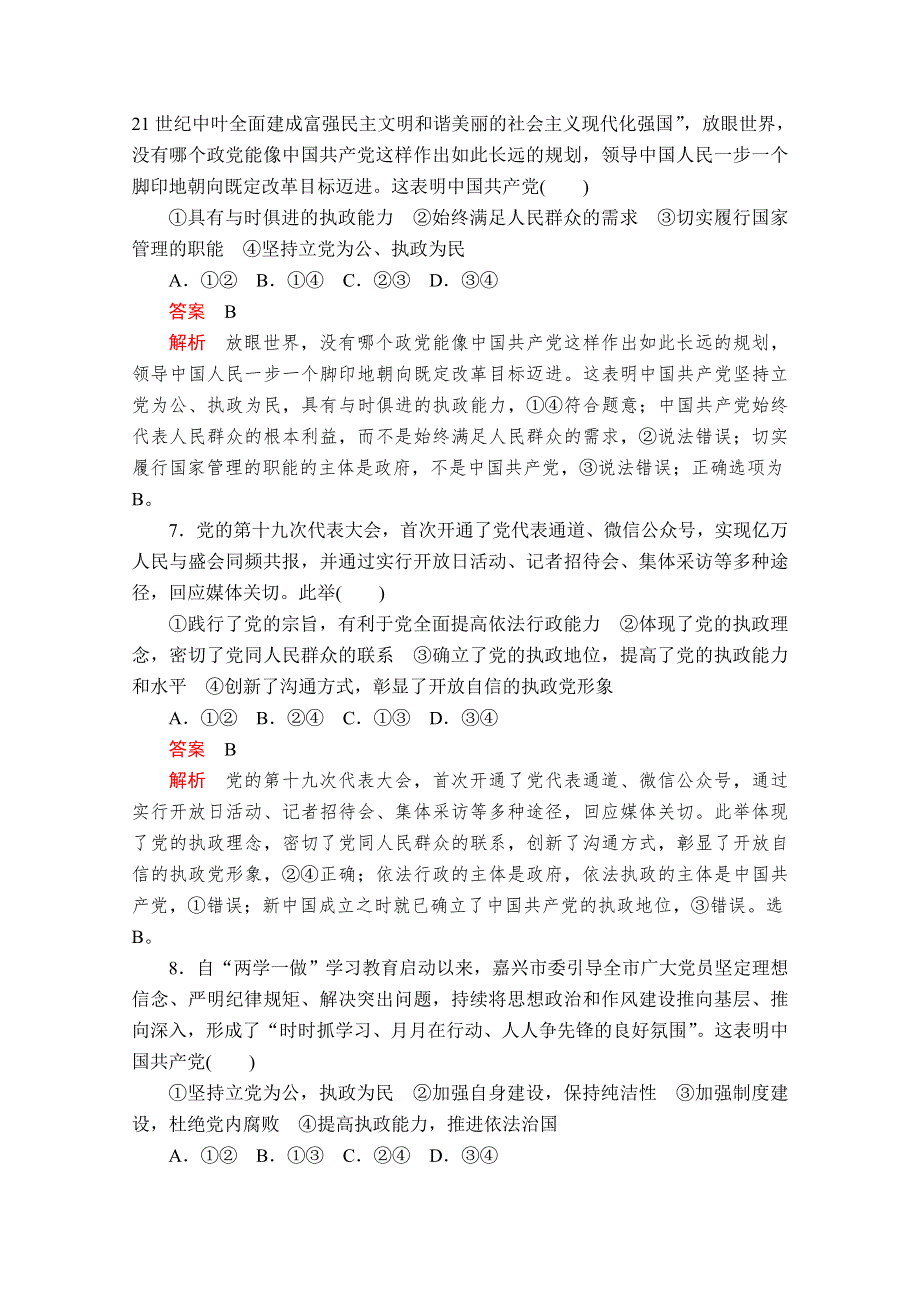 2019-2020学年政治人教版必修2作业：第三单元 第五课 自我检测（五） WORD版含解析.doc_第3页