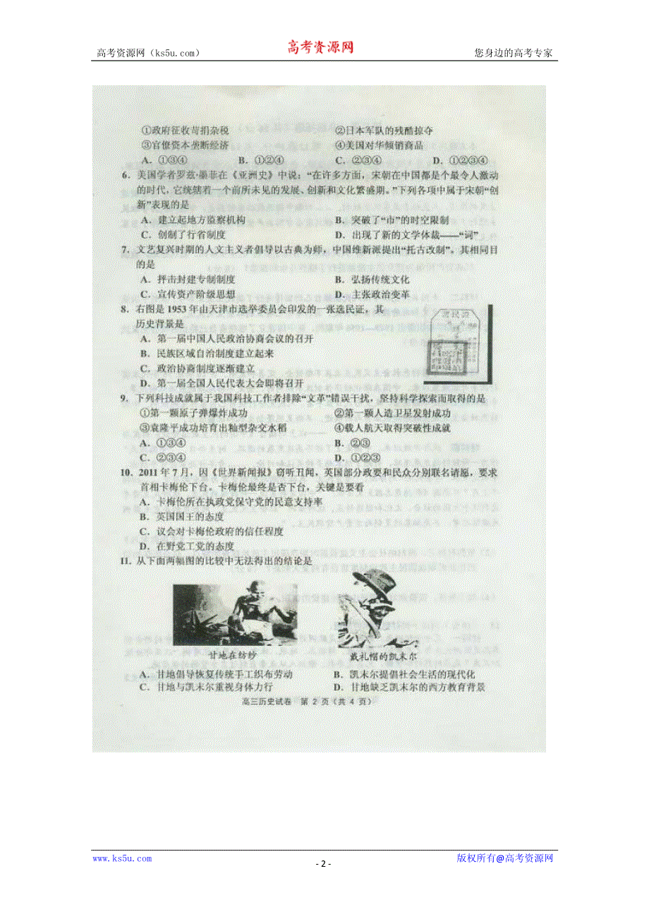 天津市蓟县2012届高三第一次质量调查考试 历史试题 PDF版（2012蓟县一模）.pdf_第2页