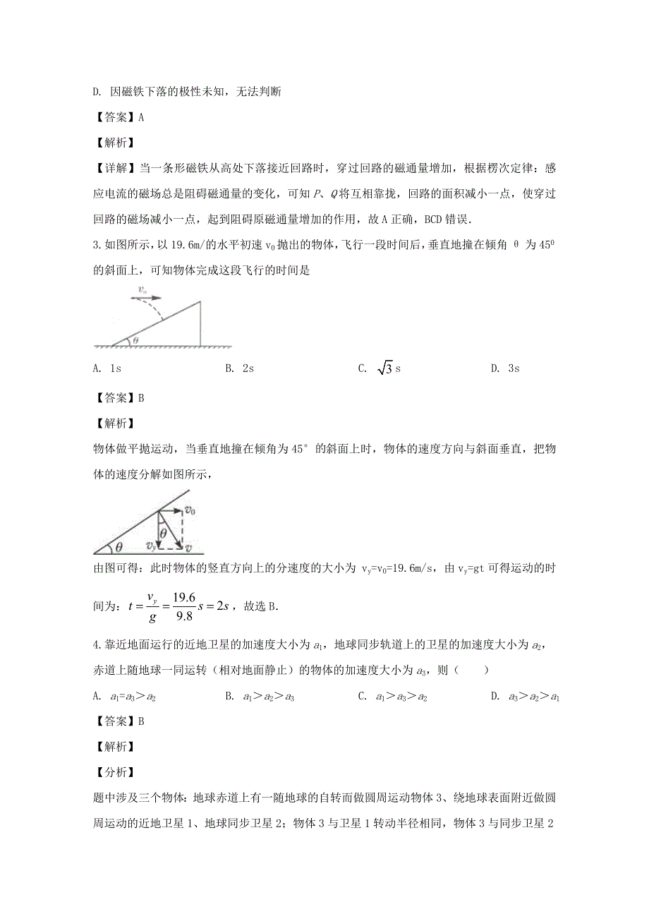 江苏省南通市通州区西亭高级中学2020届高三物理下学期一轮复习测试试题（含解析）.doc_第2页