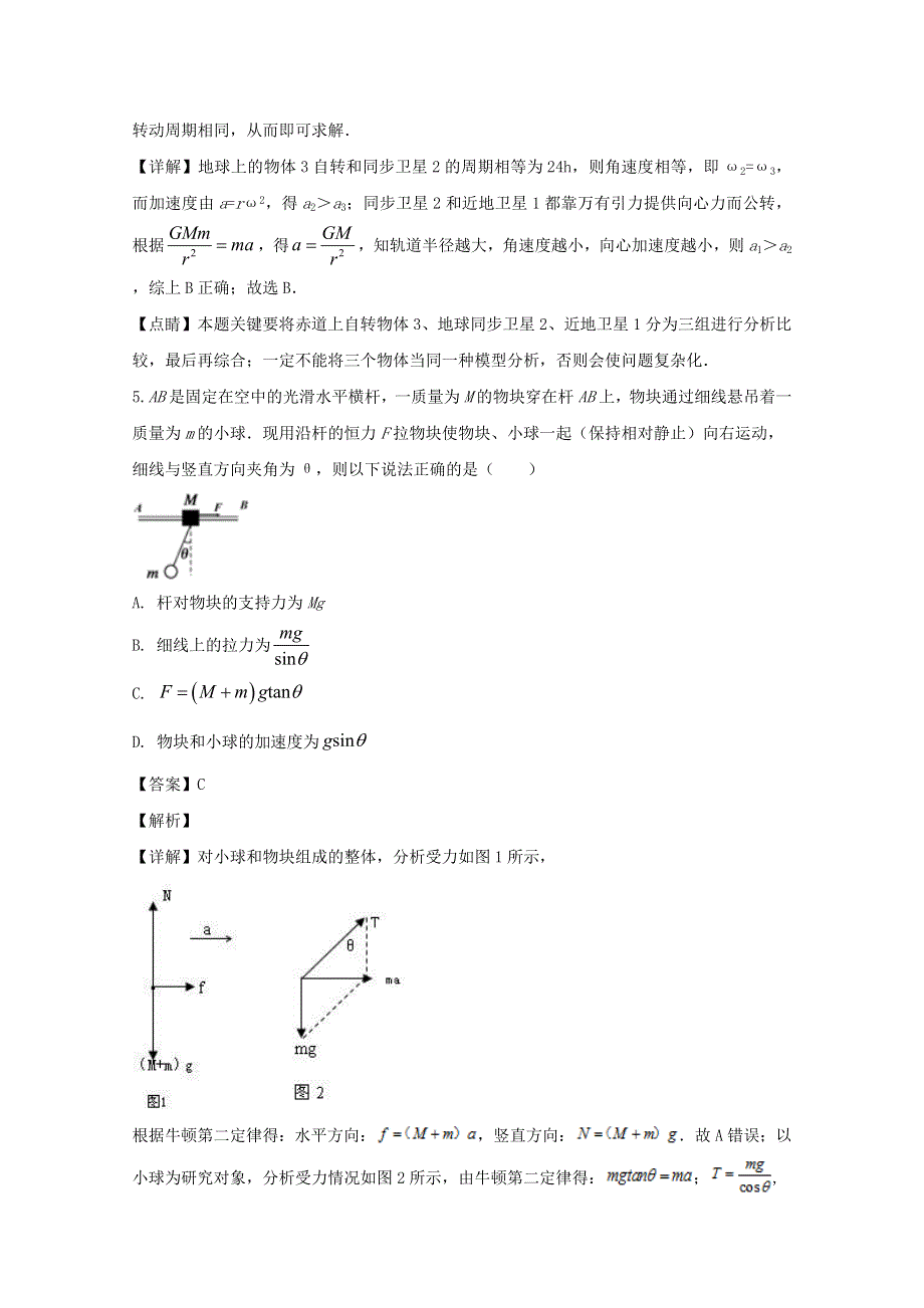 江苏省南通市通州区西亭高级中学2020届高三物理下学期一轮复习测试试题（含解析）.doc_第3页