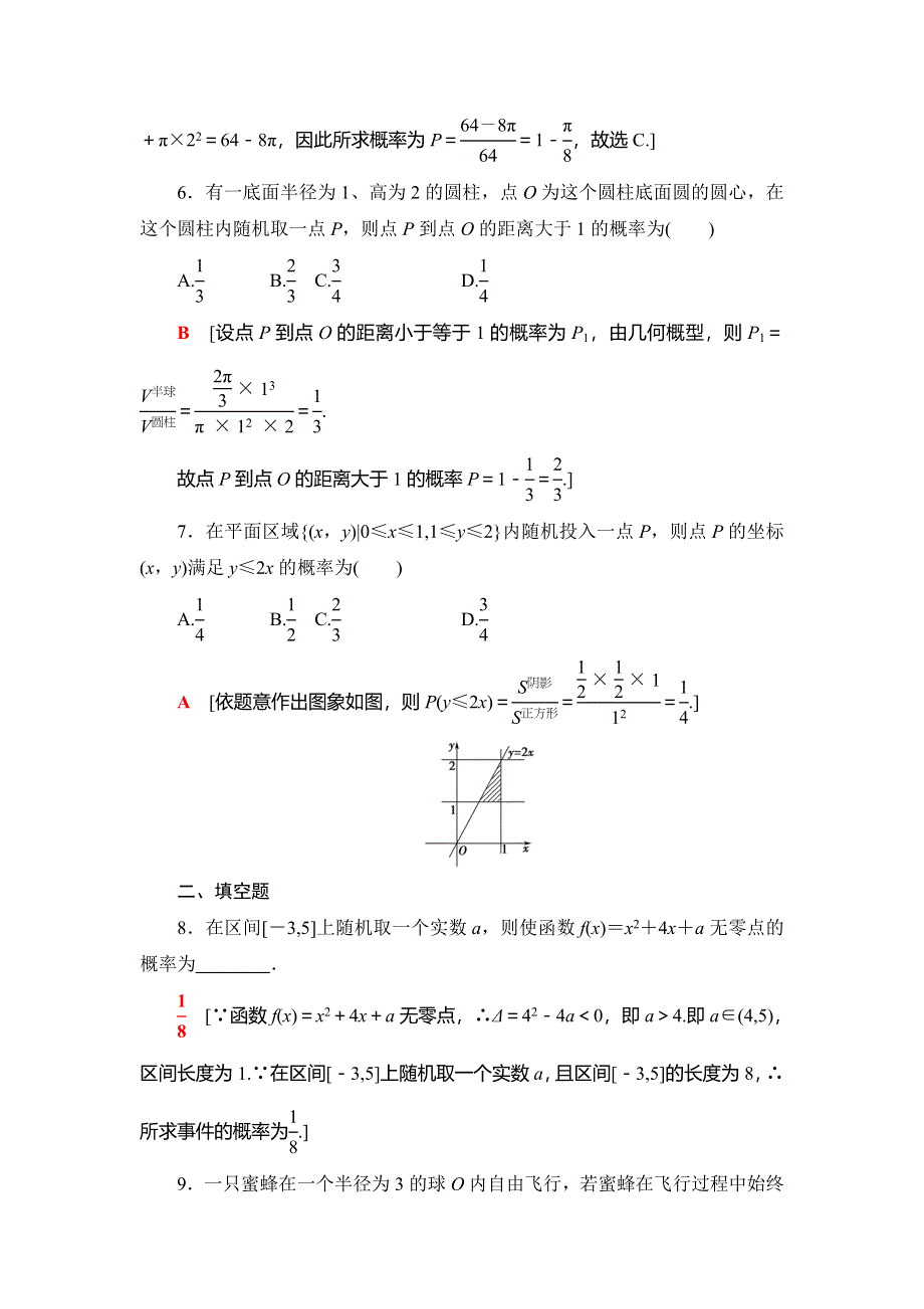 2021版新高考数学（文科）一轮复习课后限时集训65 几何概型 WORD版含解析.doc_第3页