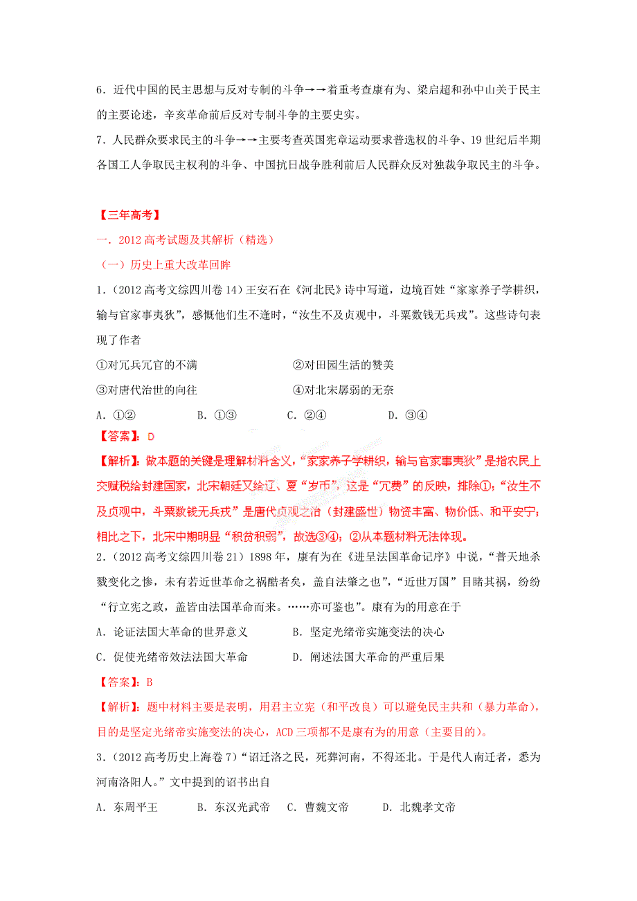 2012高中历史 3-2-1 专题26 高中历史选修（1-2）（2）.doc_第2页