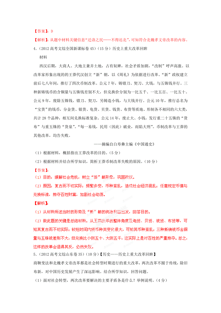 2012高中历史 3-2-1 专题26 高中历史选修（1-2）（2）.doc_第3页