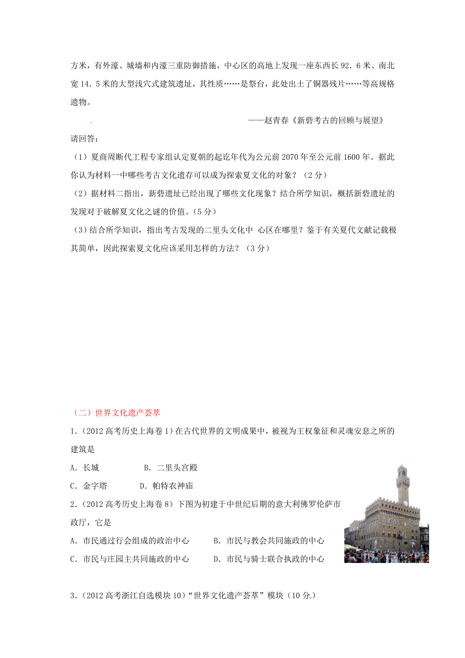 2012高中历史 3-2-1 专题28 高中历史选修（5-6）.doc_第3页