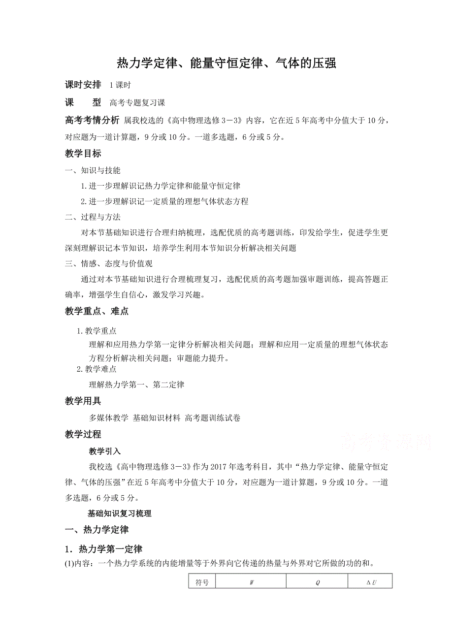 2020-2021学年物理人教版选修3-3教案：10-3 热力学第一定律 能量守恒定律 （2） WORD版含答案.doc_第1页