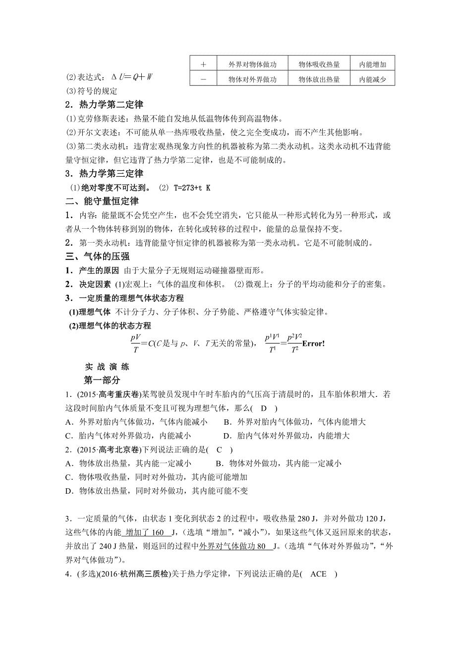 2020-2021学年物理人教版选修3-3教案：10-3 热力学第一定律 能量守恒定律 （2） WORD版含答案.doc_第2页