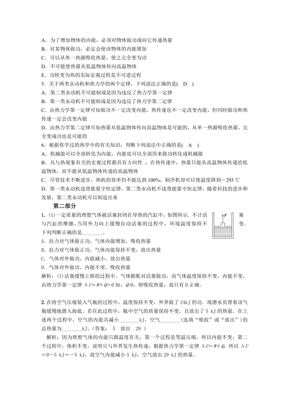 2020-2021学年物理人教版选修3-3教案：10-3 热力学第一定律 能量守恒定律 （2） WORD版含答案.doc_第3页