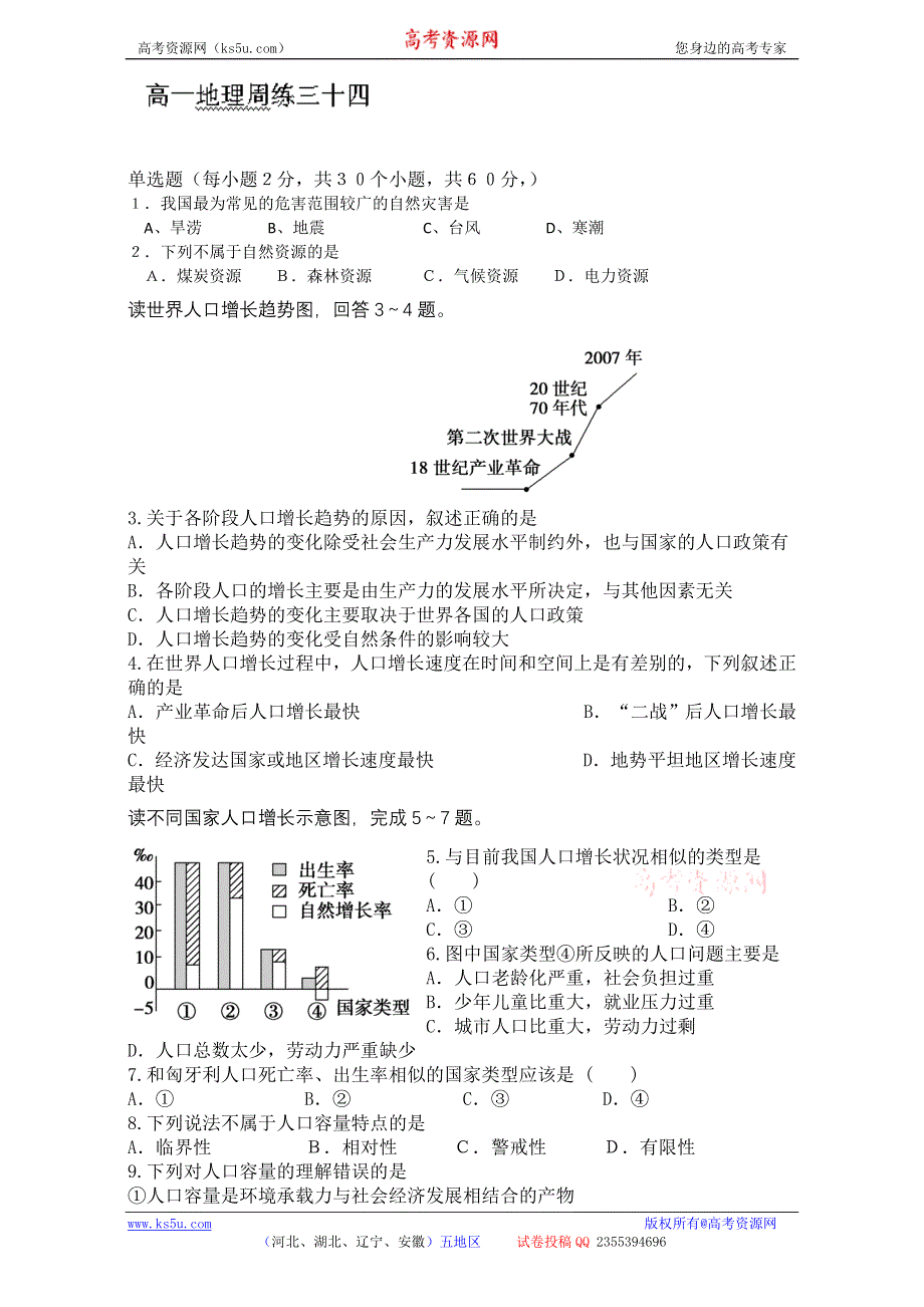 河北省保定市高阳中学2013-2014学年高一下学期第十五次周练 地理试题 WORD版含答案.doc_第1页