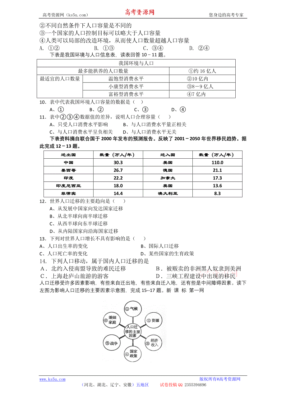 河北省保定市高阳中学2013-2014学年高一下学期第十五次周练 地理试题 WORD版含答案.doc_第2页