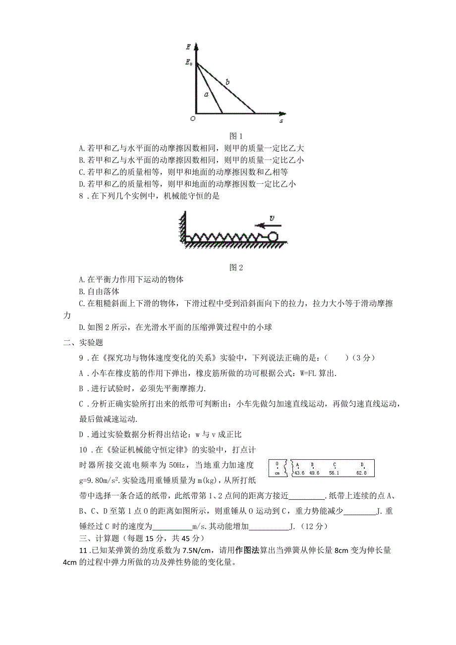 河北省保定市高阳中学2013-2014学年高一下学期第十五次周练 物理试题 WORD版含答案.doc_第2页