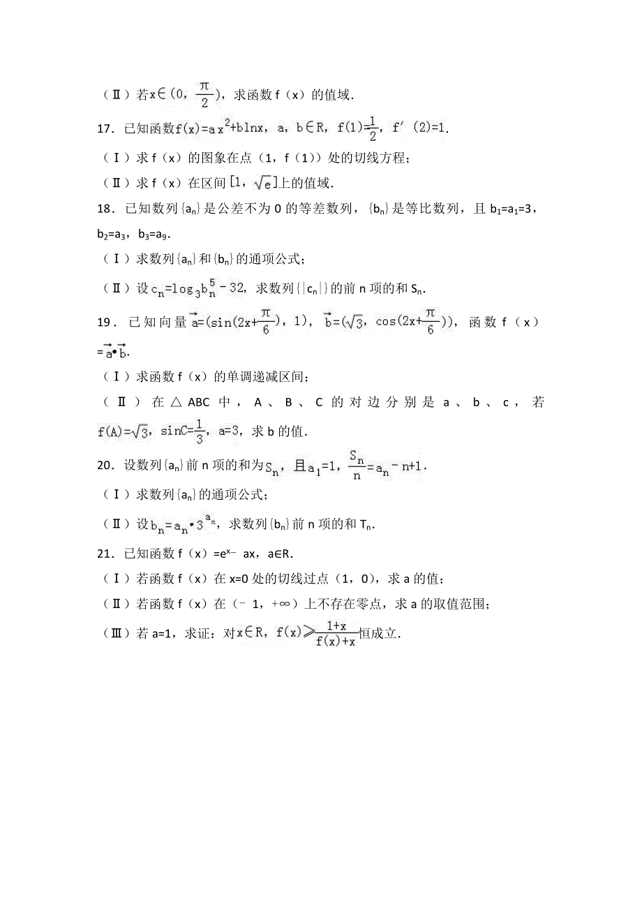 山东省莱芜市2016届高三上学期期中数学试卷（文科） WORD版含解析.doc_第3页