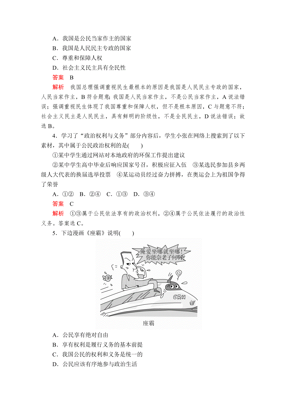 2019-2020学年政治人教版必修2作业：第一单元水平测试 WORD版含解析.doc_第2页