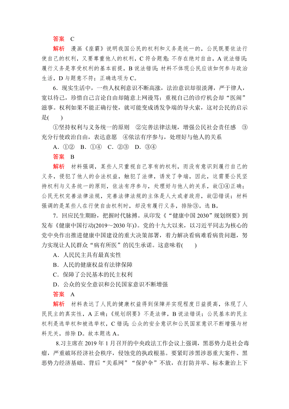 2019-2020学年政治人教版必修2作业：第一单元水平测试 WORD版含解析.doc_第3页