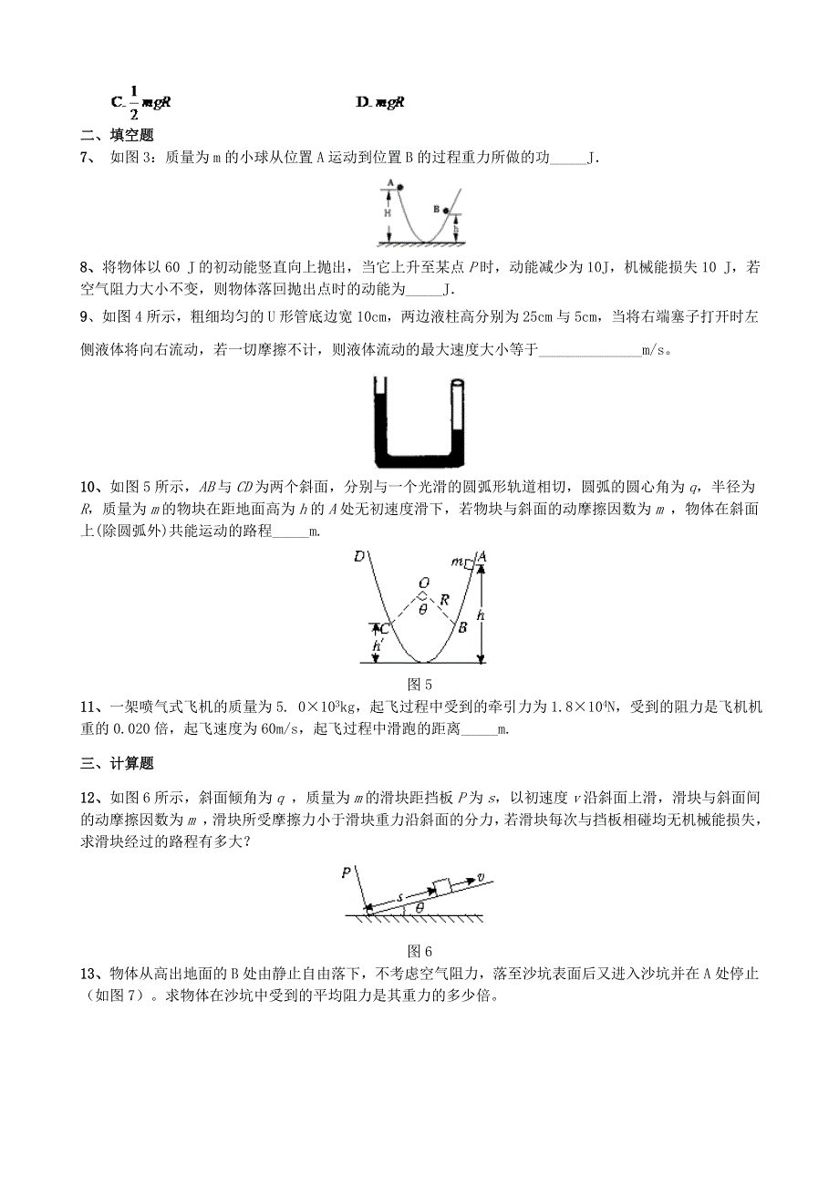 河北省保定市高阳中学2013-2014学年高一下学期第十二次周练物理试题 WORD版含答案.doc_第2页