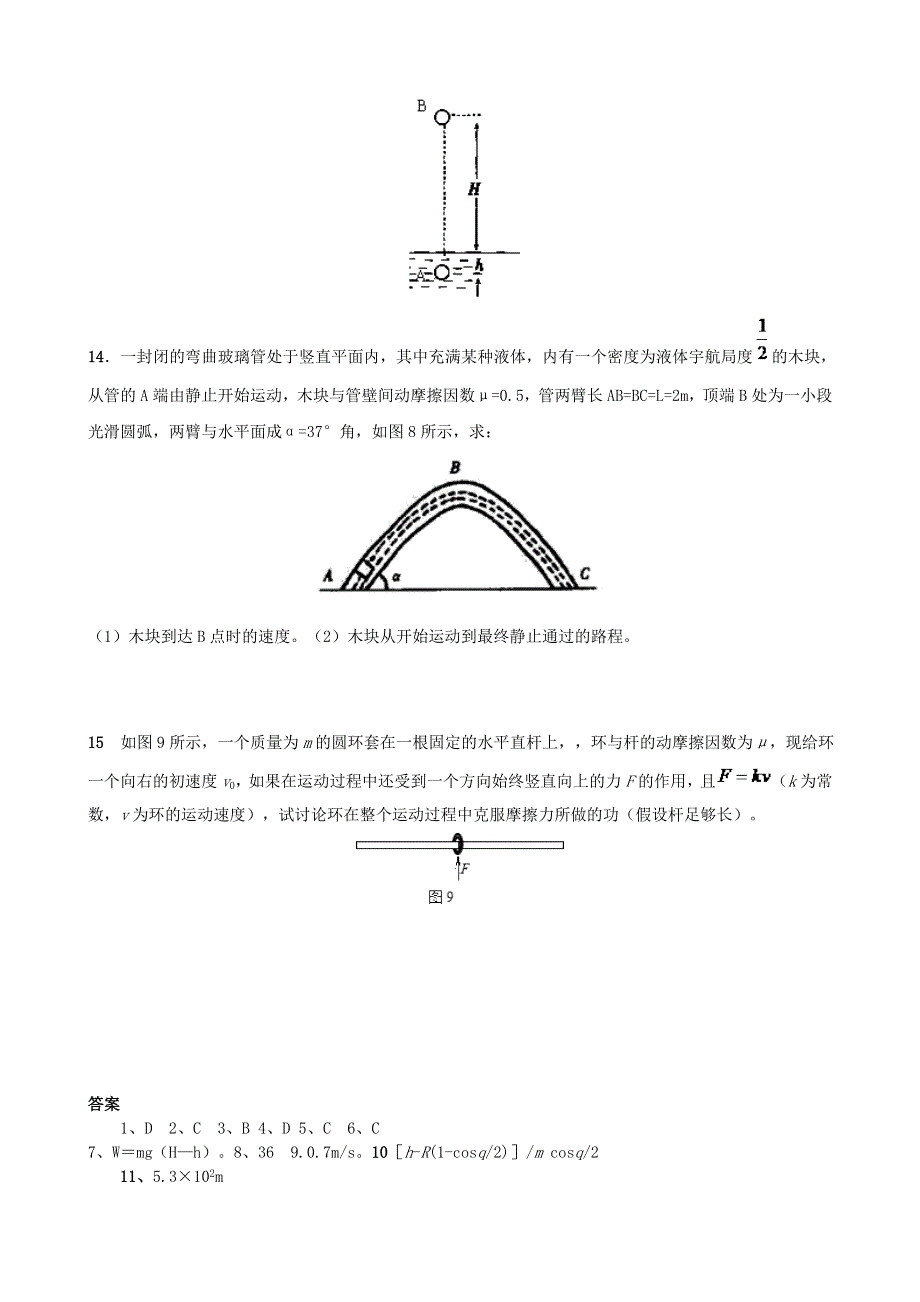 河北省保定市高阳中学2013-2014学年高一下学期第十二次周练物理试题 WORD版含答案.doc_第3页