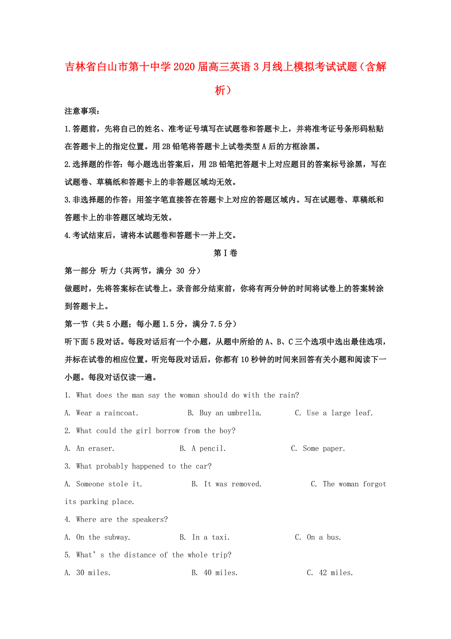 吉林省白山市第十中学2020届高三英语3月线上模拟考试试题（含解析）.doc_第1页