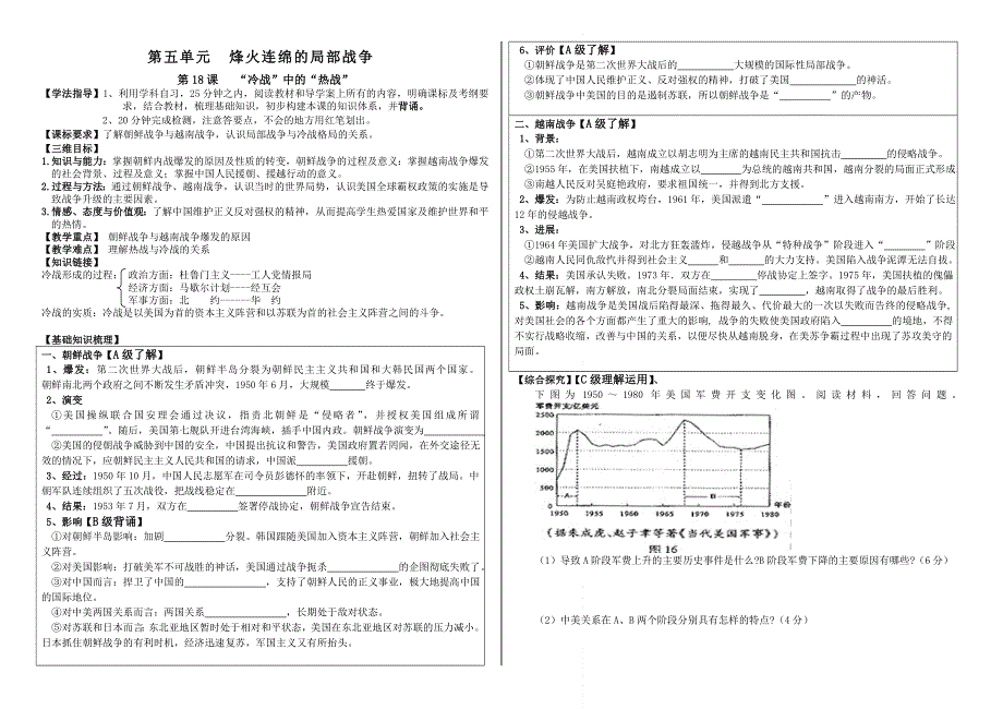 2012高中历史导学案 第18课 《“冷战”中的“热战”》（新人教选修3）.doc_第1页