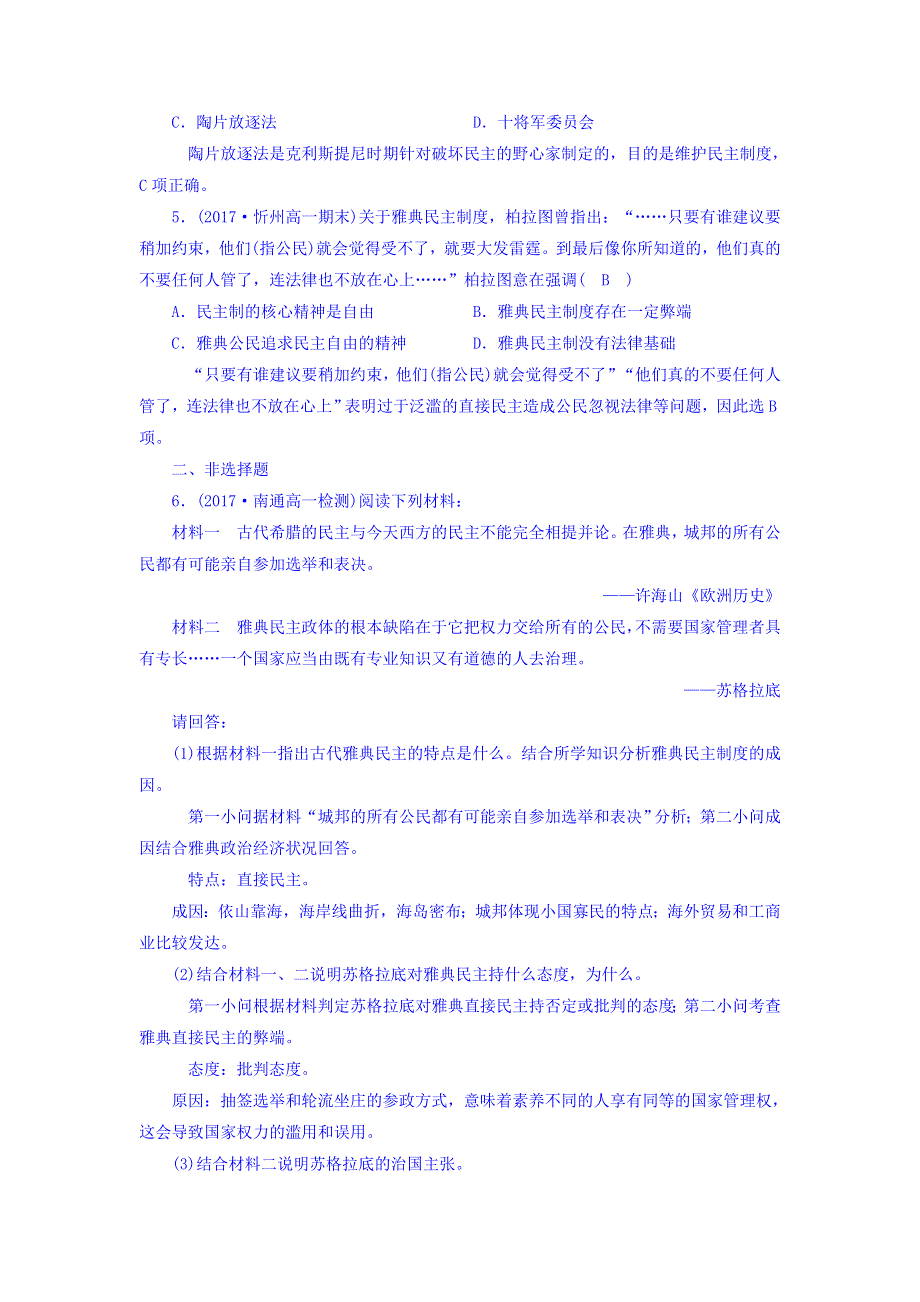 2017-2018学年人教版必修1历史习题：第五课　古代希腊罗马的政治制度 随堂达标训练 WORD版含答案.doc_第2页