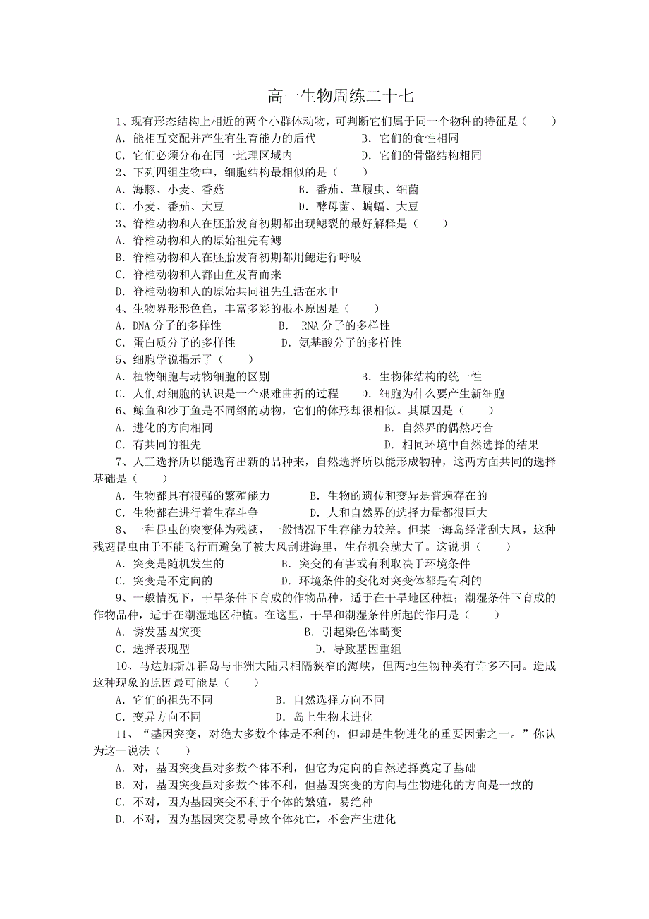 河北省保定市高阳中学2013-2014学年高一下学期第八次周练 生物试题 WORD版含答案.doc_第1页