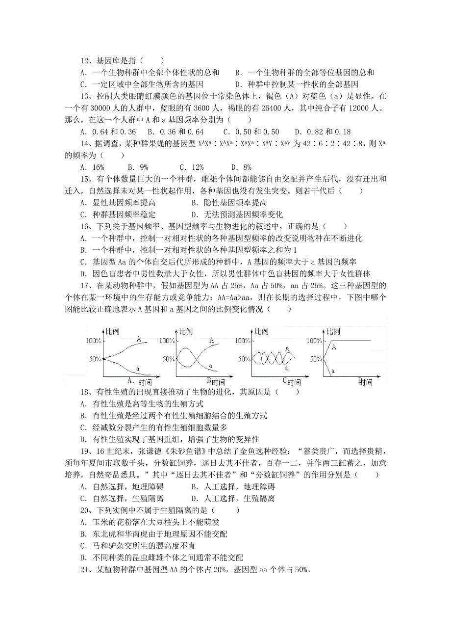 河北省保定市高阳中学2013-2014学年高一下学期第八次周练 生物试题 WORD版含答案.doc_第2页