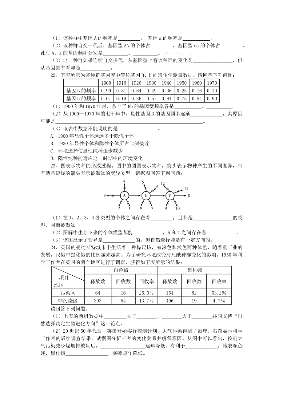 河北省保定市高阳中学2013-2014学年高一下学期第八次周练 生物试题 WORD版含答案.doc_第3页