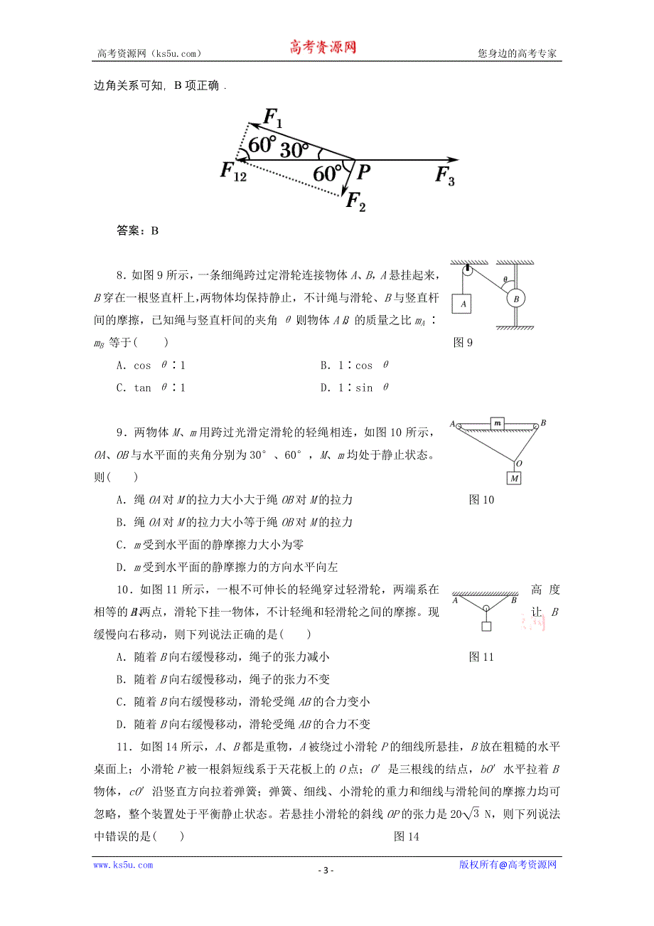 2014届高考物理第二轮复习方案之力学（新课标版）4 WORD版缺答案.doc_第3页