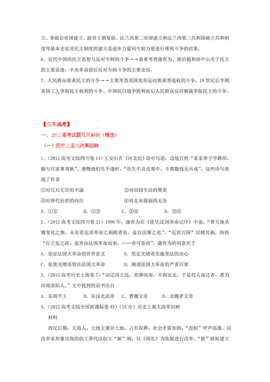 2012高中历史 3-2-1 专题26 高中历史选修（1-2）.doc_第2页