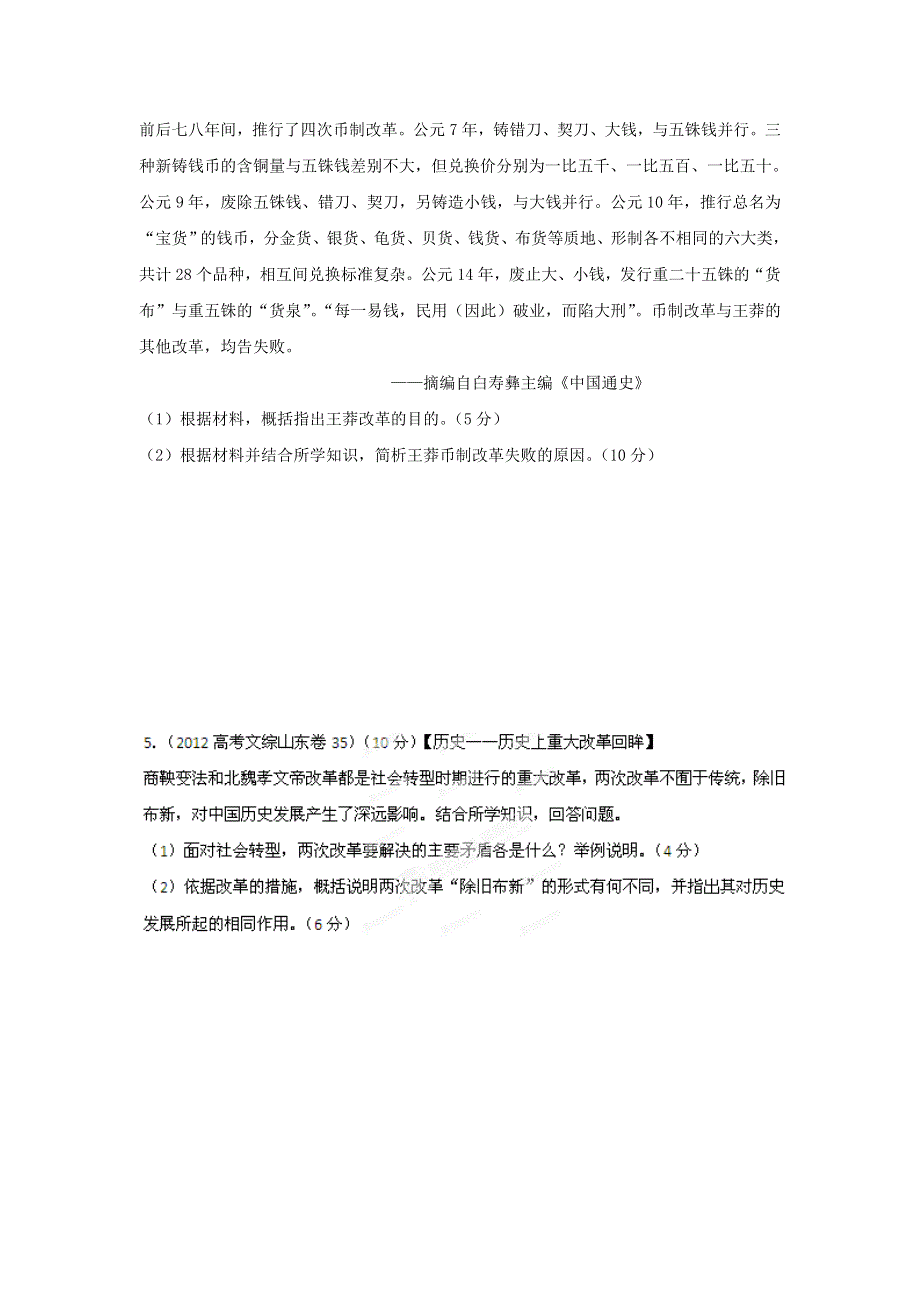 2012高中历史 3-2-1 专题26 高中历史选修（1-2）.doc_第3页