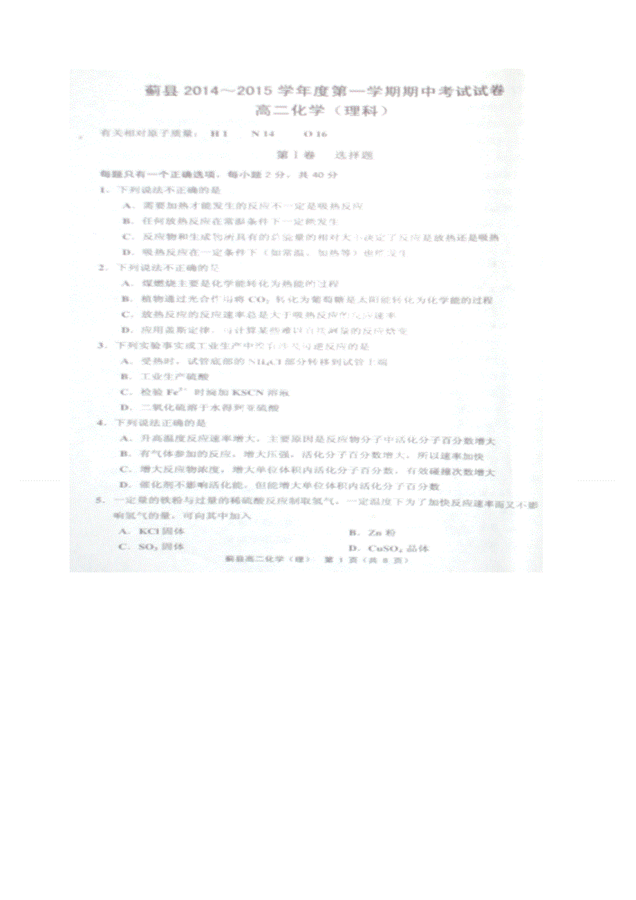 天津市蓟县2014-2015学年高二上学期期中考试化学试题（扫描版）.doc_第1页