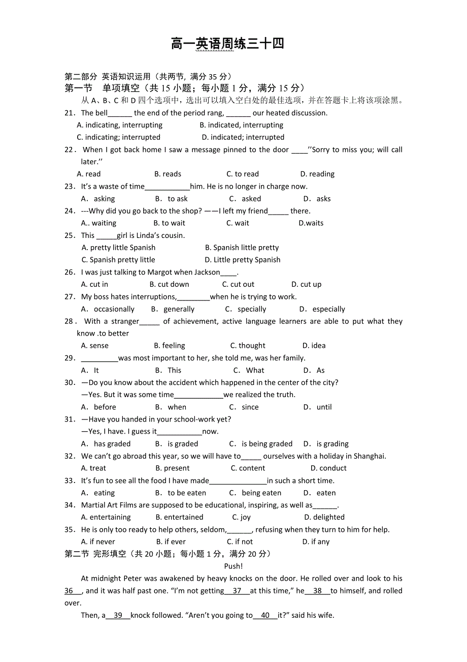 河北省保定市高阳中学2013-2014学年高一下学期第十五次周练 英语试题 WORD版含答案.doc_第1页