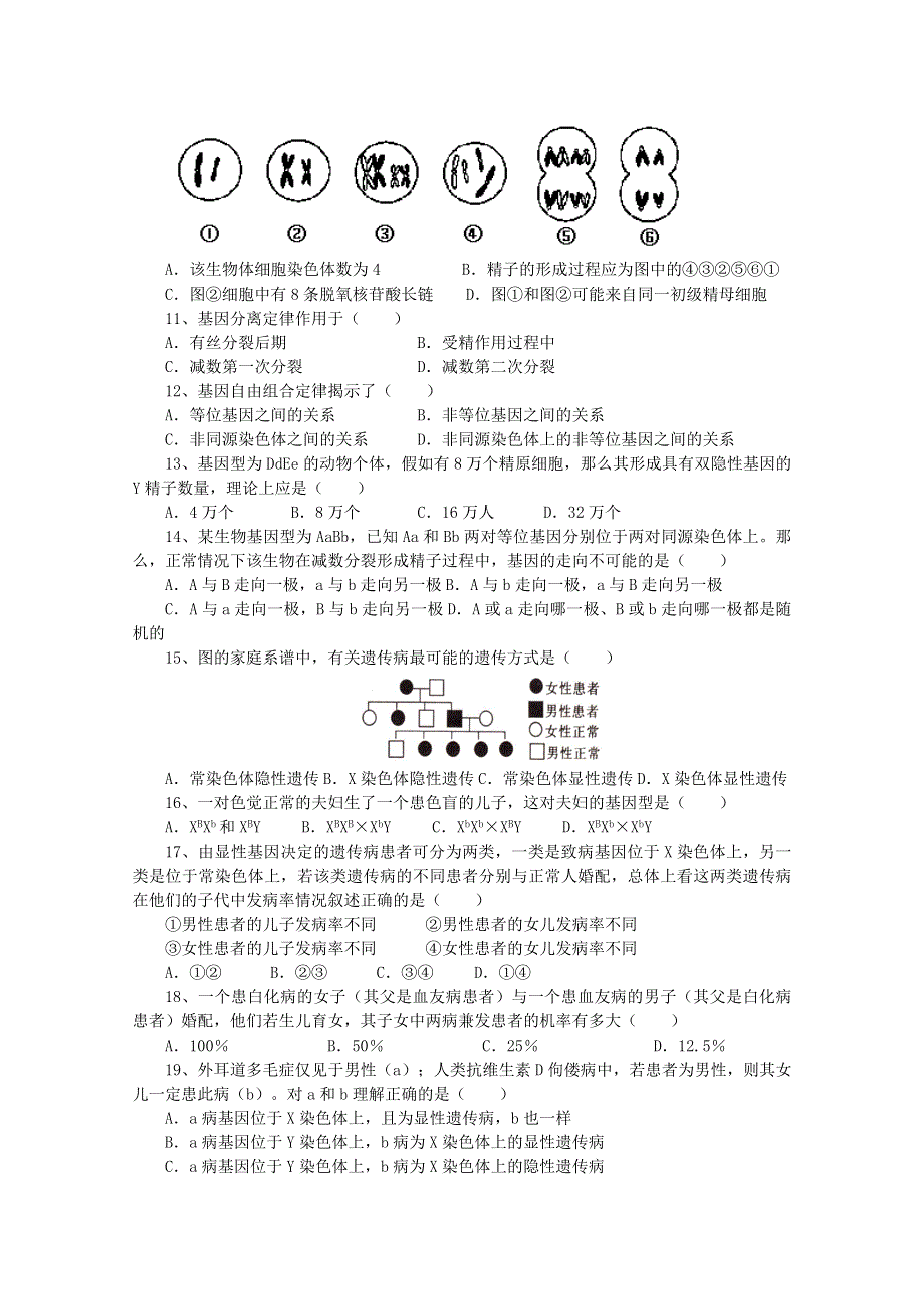 河北省保定市高阳中学2013-2014学年高一下学期第四次周练 生物试题 WORD版含答案.doc_第2页