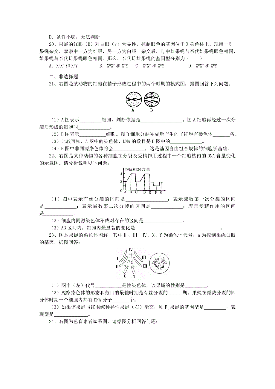 河北省保定市高阳中学2013-2014学年高一下学期第四次周练 生物试题 WORD版含答案.doc_第3页