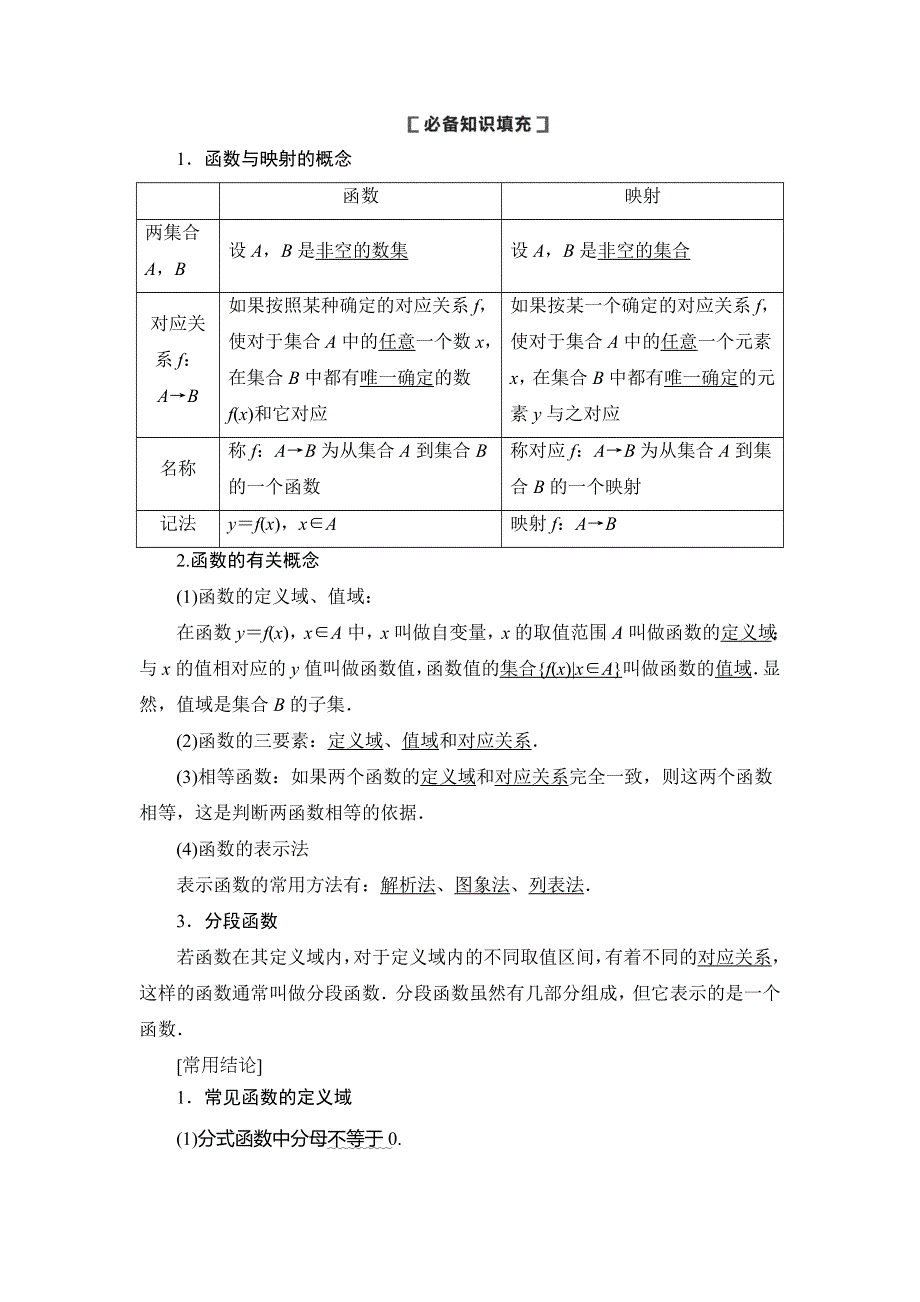 2021版新高考数学（理科）一轮复习教师用书：第2章 第1节　函数及其表示 WORD版含答案.doc_第2页