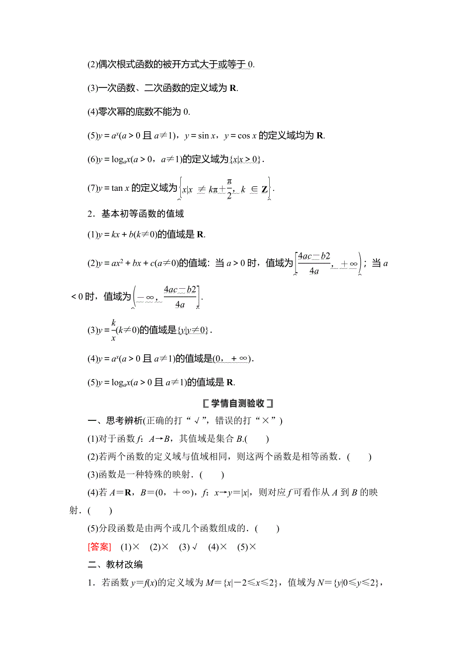 2021版新高考数学（理科）一轮复习教师用书：第2章 第1节　函数及其表示 WORD版含答案.doc_第3页