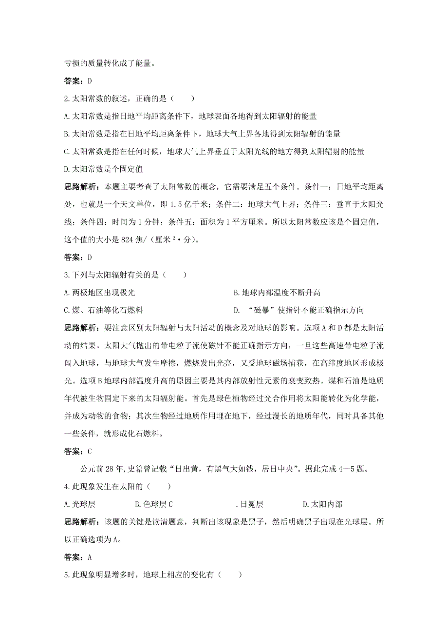 地理：《太阳对地球的影响》同步测控优化训练（新人教版必修1）.doc_第2页