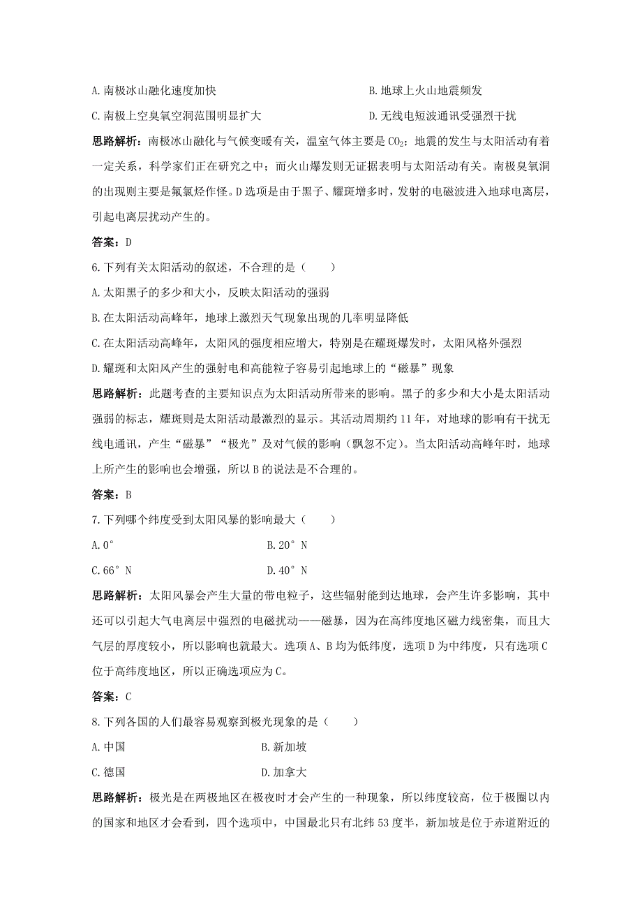 地理：《太阳对地球的影响》同步测控优化训练（新人教版必修1）.doc_第3页