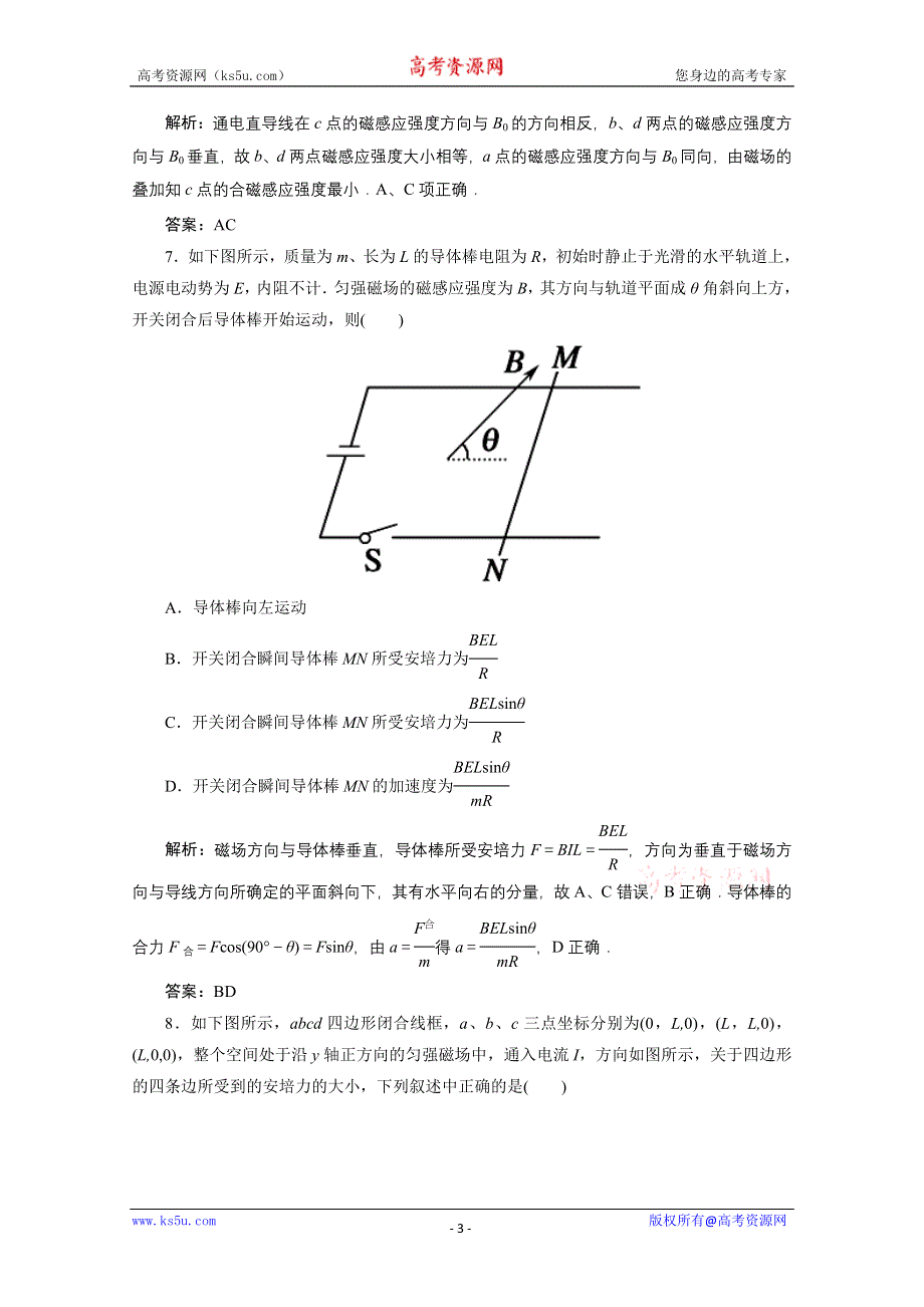 2014届高考物理第二轮复习方案之电学（新课标版）8 WORD版缺答案.doc_第3页