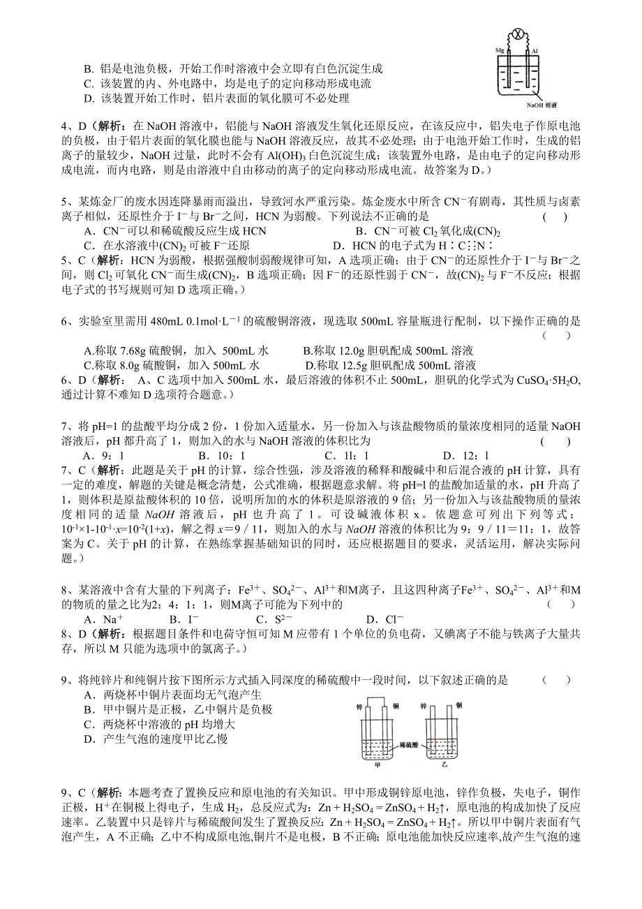 山东省莱芜市凤城高中2012届高三第一次模拟化学试题.doc_第2页