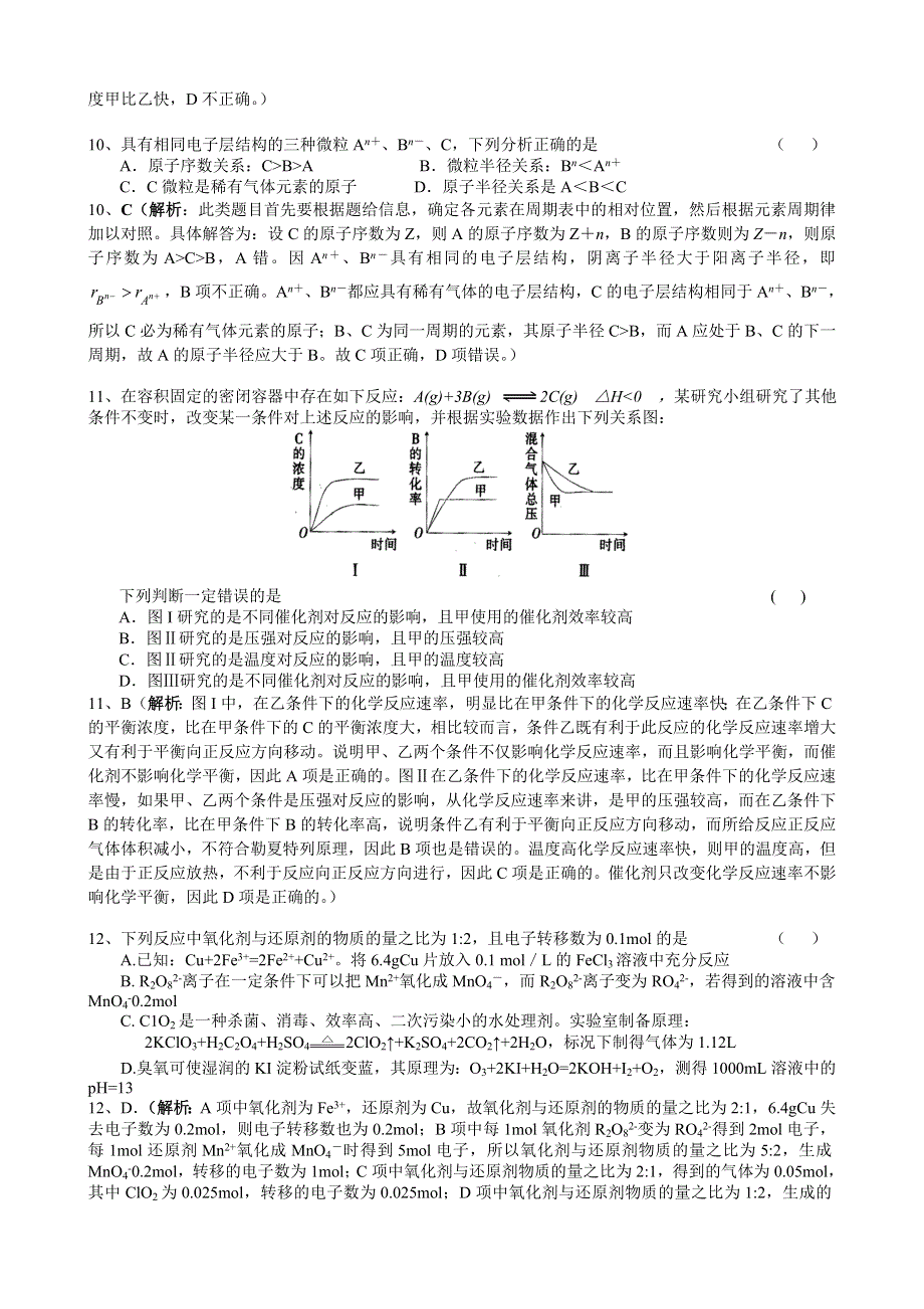 山东省莱芜市凤城高中2012届高三第一次模拟化学试题.doc_第3页