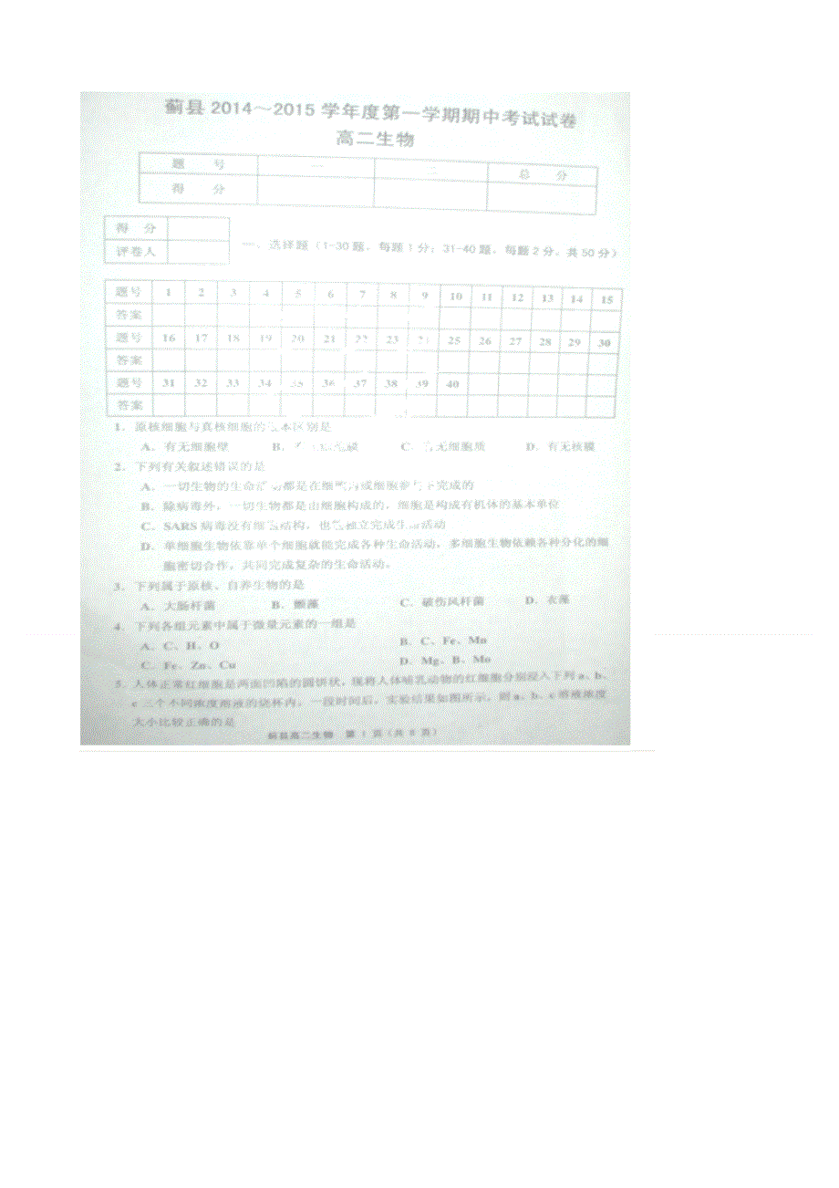 天津市蓟县2014-2015学年高二上学期期中考试生物试题（扫描版）.doc_第1页