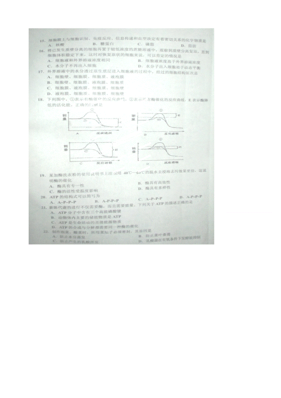 天津市蓟县2014-2015学年高二上学期期中考试生物试题（扫描版）.doc_第3页