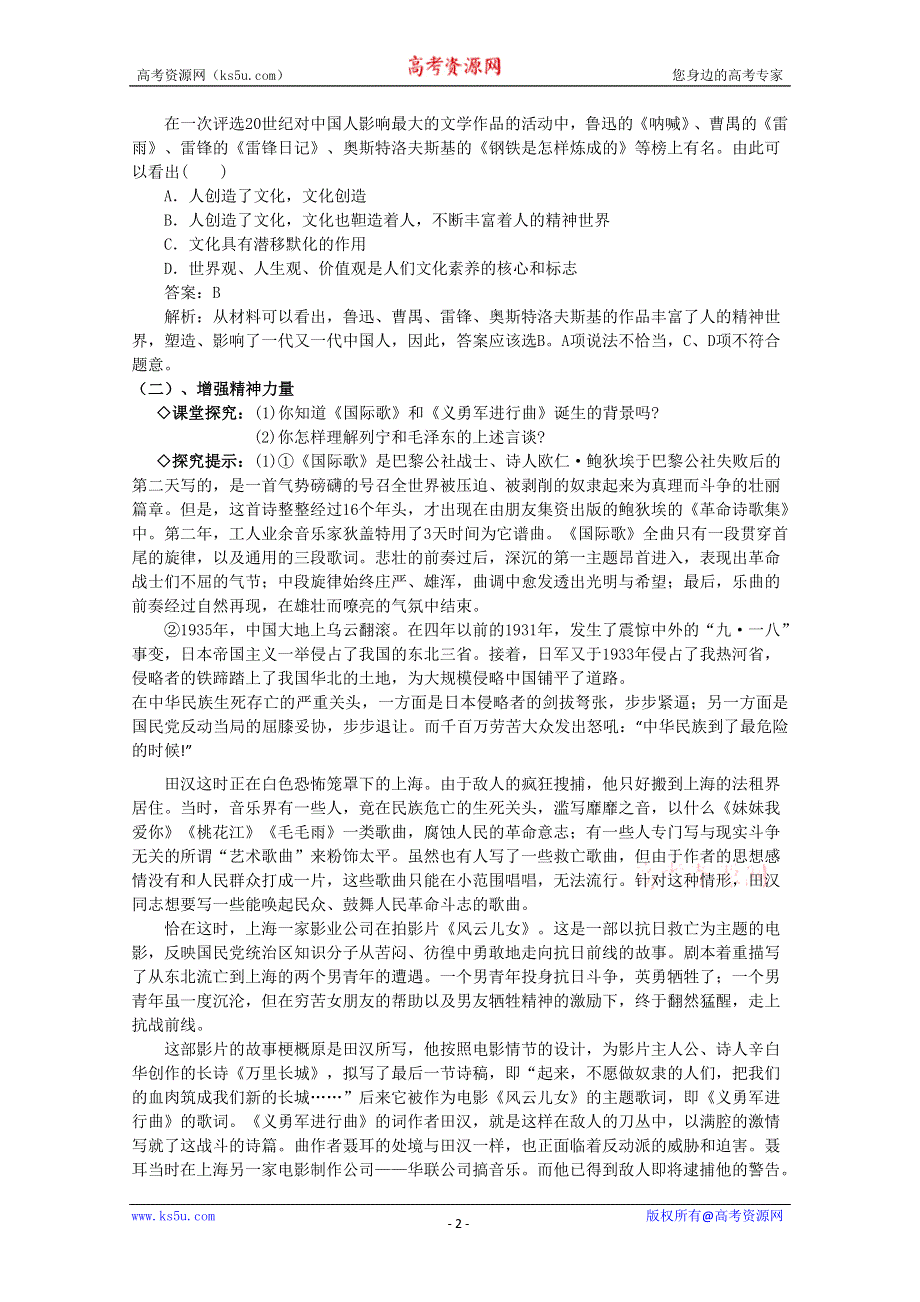 2012高中政治教案：2.2文化塑造人生（2）新人教版必修3.doc_第2页