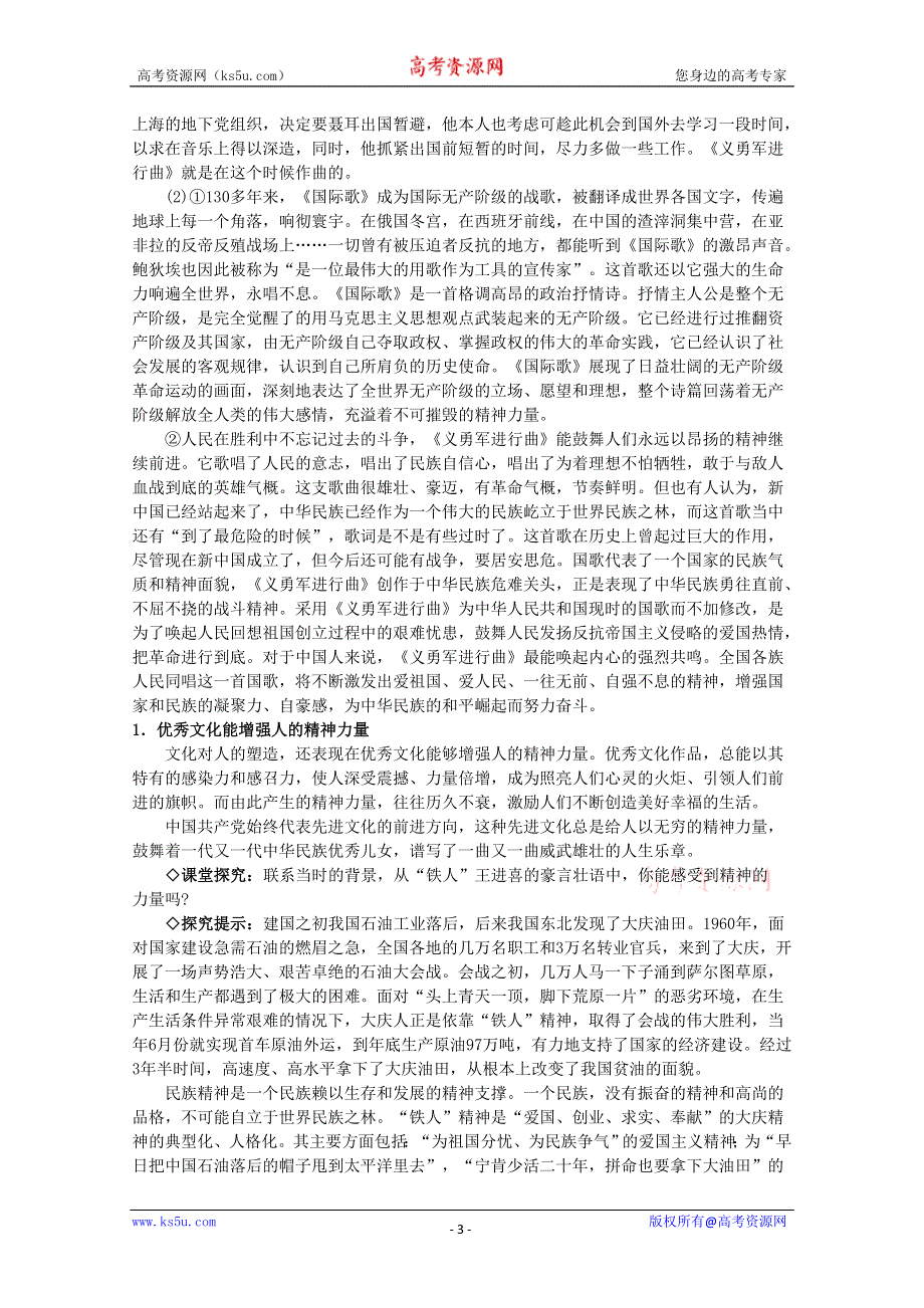 2012高中政治教案：2.2文化塑造人生（2）新人教版必修3.doc_第3页