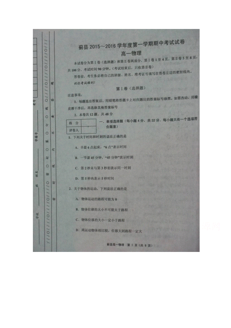 天津市蓟县2015-2016学年高一上学期期中考试物理试题 扫描版含答案.doc_第1页