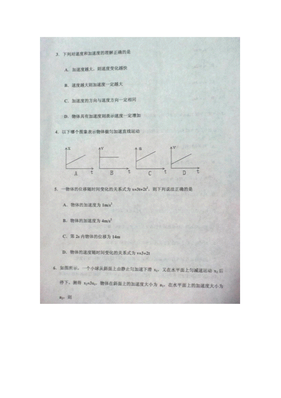 天津市蓟县2015-2016学年高一上学期期中考试物理试题 扫描版含答案.doc_第2页